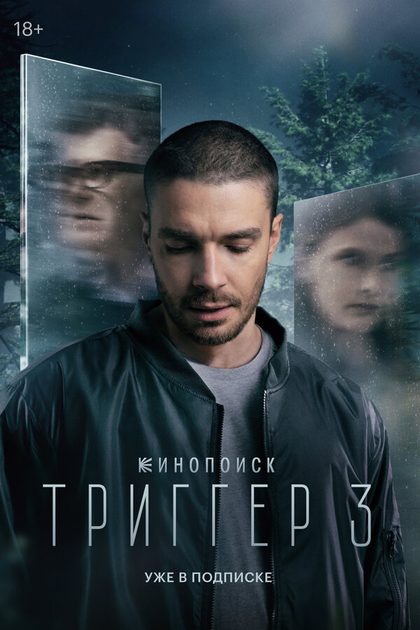 Дмитрий Тюрин, Игорь Твердохлебов, Дарья Мороз