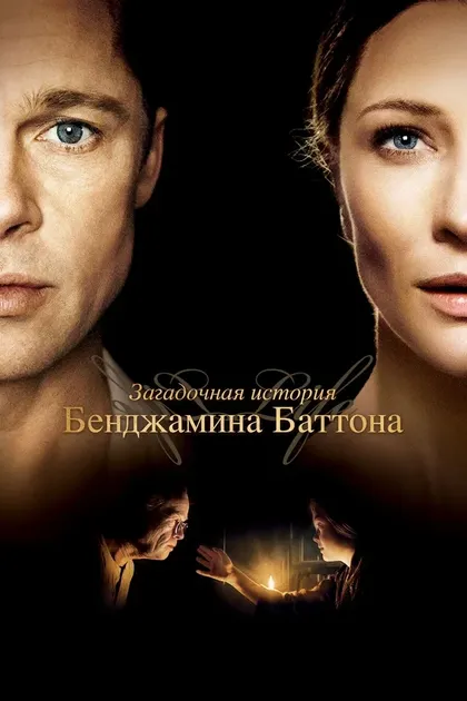 Дэвид Финчер