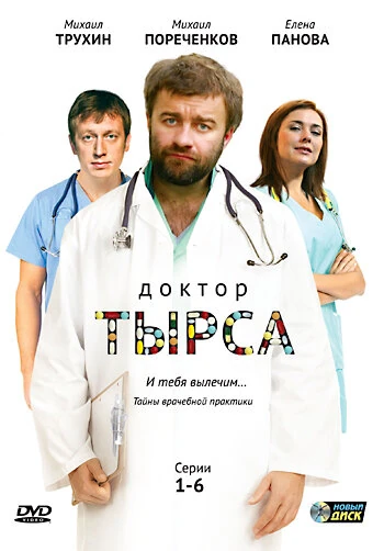Алёна Званцова, Дмитрий Константинов, Леонид Мазор